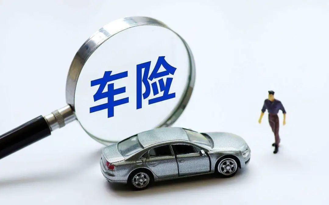 6月1日起，车险改革实施！保费是涨还是降？